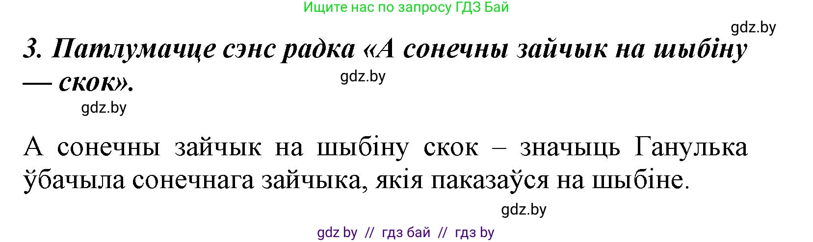 Літаратурнае чытанне, 3 класс Учебник, автор: Жуковіч Мікалай Васільевіч, издательство Нацыянальны інстытут адукацыі, Минск, 2023, голубого цвета, Часть 2, страница 44, номер 3, Решение
