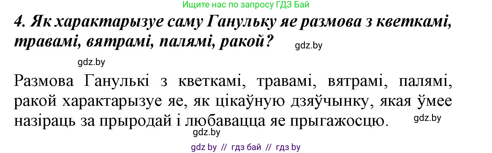 Літаратурнае чытанне, 3 класс Учебник, автор: Жуковіч Мікалай Васільевіч, издательство Нацыянальны інстытут адукацыі, Минск, 2023, голубого цвета, Часть 2, страница 44, номер 4, Решение
