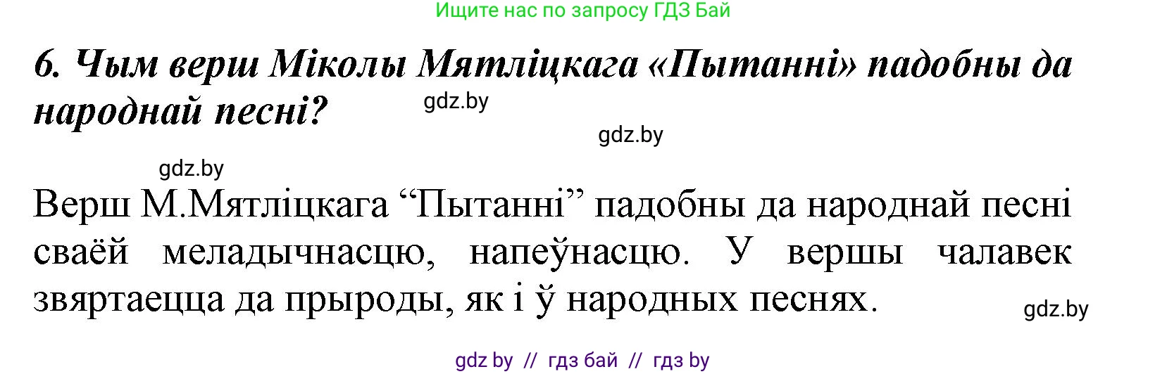 Літаратурнае чытанне, 3 класс Учебник, автор: Жуковіч Мікалай Васільевіч, издательство Нацыянальны інстытут адукацыі, Минск, 2023, голубого цвета, Часть 2, страница 44, номер 6, Решение