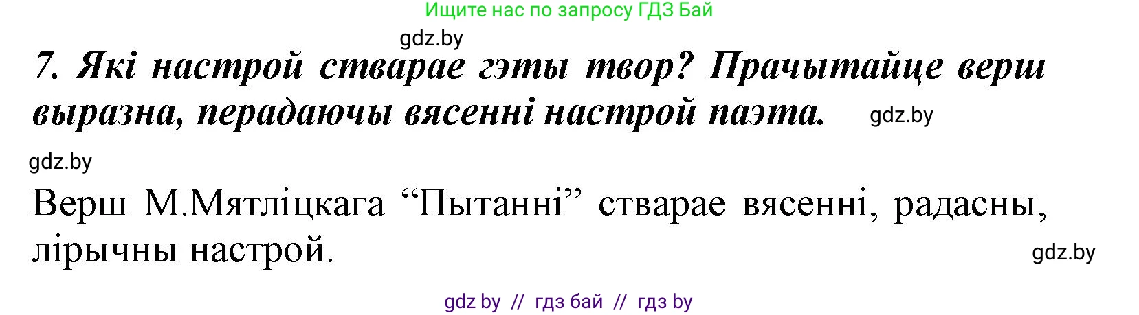Літаратурнае чытанне, 3 класс Учебник, автор: Жуковіч Мікалай Васільевіч, издательство Нацыянальны інстытут адукацыі, Минск, 2023, голубого цвета, Часть 2, страница 44, номер 7, Решение