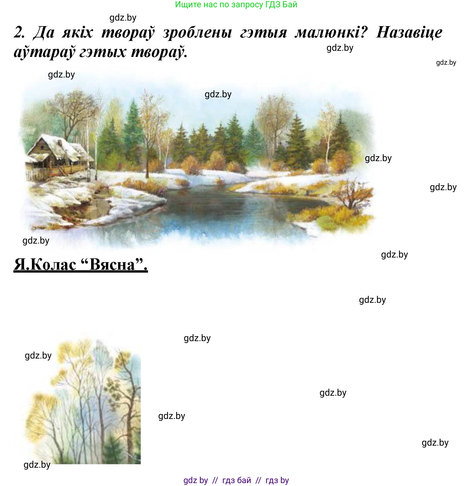 Літаратурнае чытанне, 3 класс Учебник, автор: Жуковіч Мікалай Васільевіч, издательство Нацыянальны інстытут адукацыі, Минск, 2023, голубого цвета, Часть 2, страница 46, номер 2, Решение