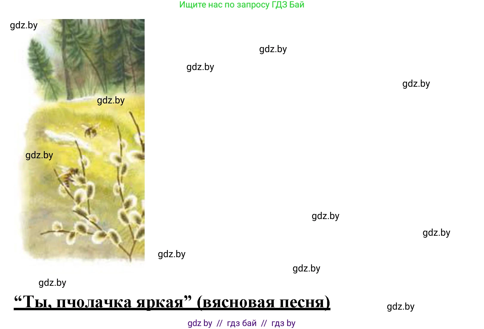 Літаратурнае чытанне, 3 класс Учебник, автор: Жуковіч Мікалай Васільевіч, издательство Нацыянальны інстытут адукацыі, Минск, 2023, голубого цвета, Часть 2, страница 46, номер 2, Решение (продолжение 2)