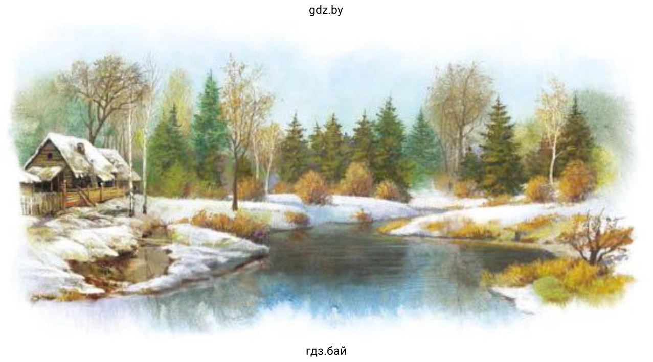 Я.Колас “Вясна”.
