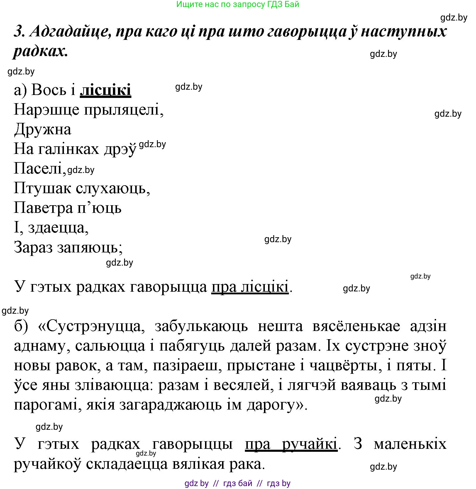 Літаратурнае чытанне, 3 класс Учебник, автор: Жуковіч Мікалай Васільевіч, издательство Нацыянальны інстытут адукацыі, Минск, 2023, голубого цвета, Часть 2, страница 46, номер 3, Решение