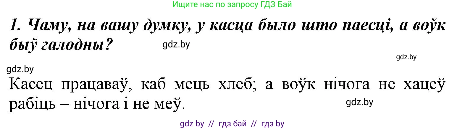 Літаратурнае чытанне, 3 класс Учебник, автор: Жуковіч Мікалай Васільевіч, издательство Нацыянальны інстытут адукацыі, Минск, 2023, голубого цвета, Часть 2, страница 55, номер 1, Решение