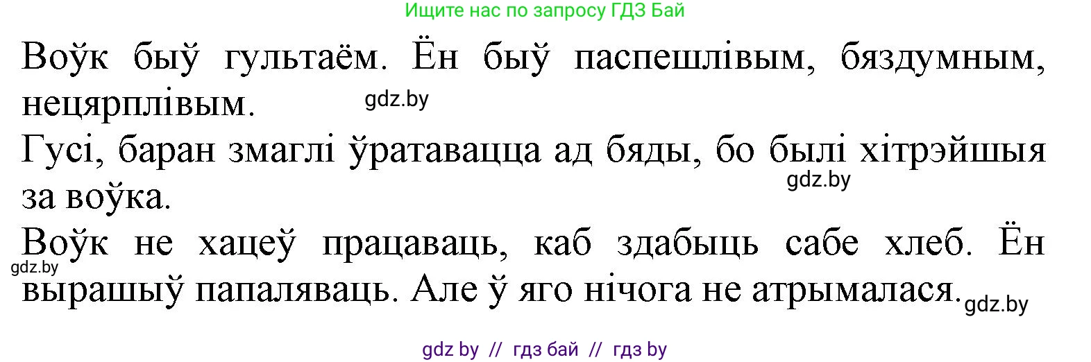 Літаратурнае чытанне, 3 класс Учебник, автор: Жуковіч Мікалай Васільевіч, издательство Нацыянальны інстытут адукацыі, Минск, 2023, голубого цвета, Часть 2, страница 55, номер 5, Решение (продолжение 2)