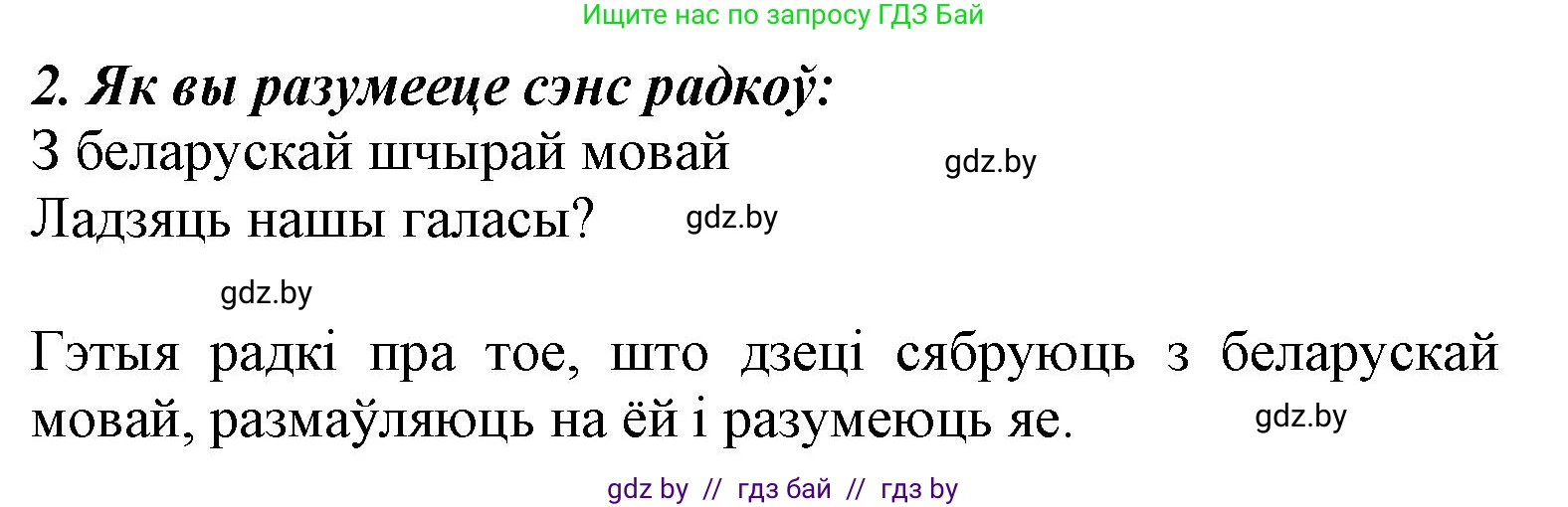 Літаратурнае чытанне, 3 класс Учебник, автор: Жуковіч Мікалай Васільевіч, издательство Нацыянальны інстытут адукацыі, Минск, 2023, голубого цвета, Часть 2, страница 59, номер 2, Решение