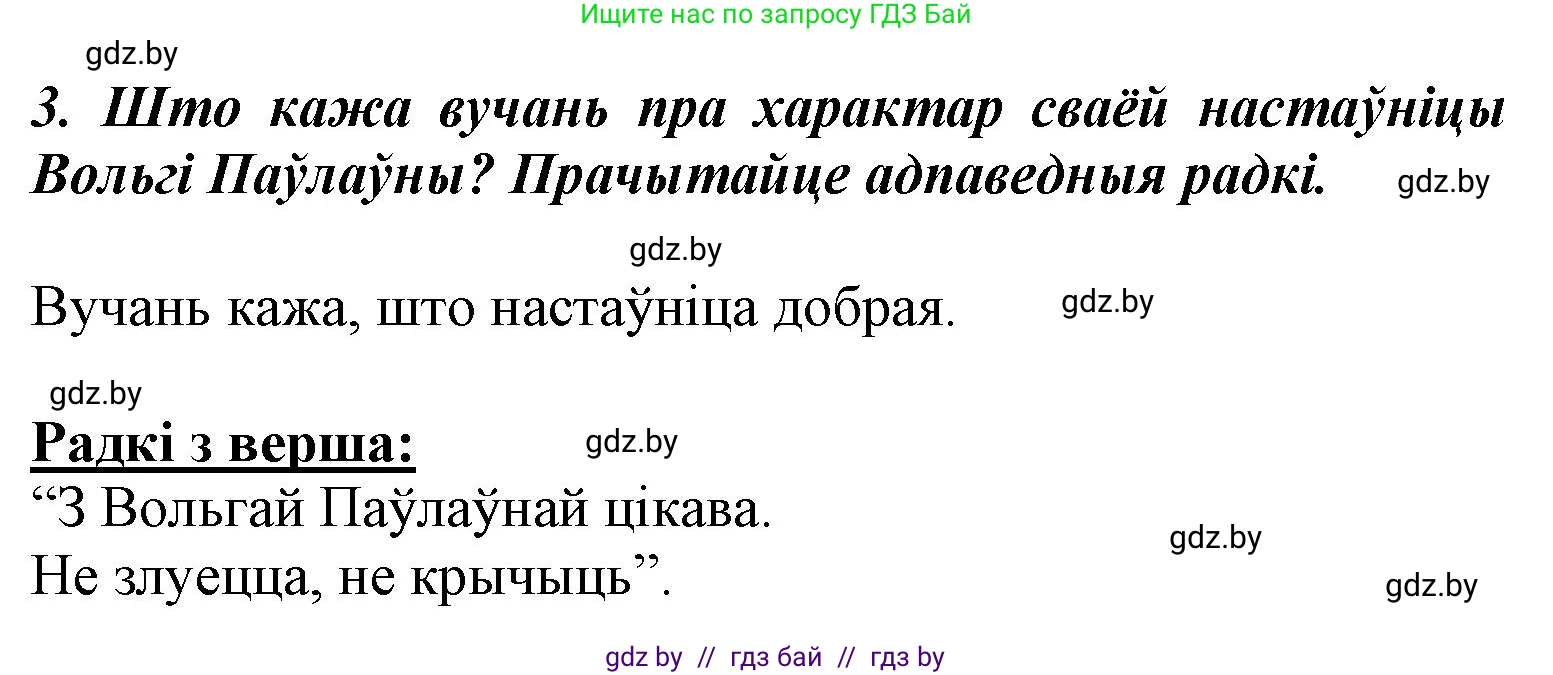 Літаратурнае чытанне, 3 класс Учебник, автор: Жуковіч Мікалай Васільевіч, издательство Нацыянальны інстытут адукацыі, Минск, 2023, голубого цвета, Часть 2, страница 59, номер 3, Решение