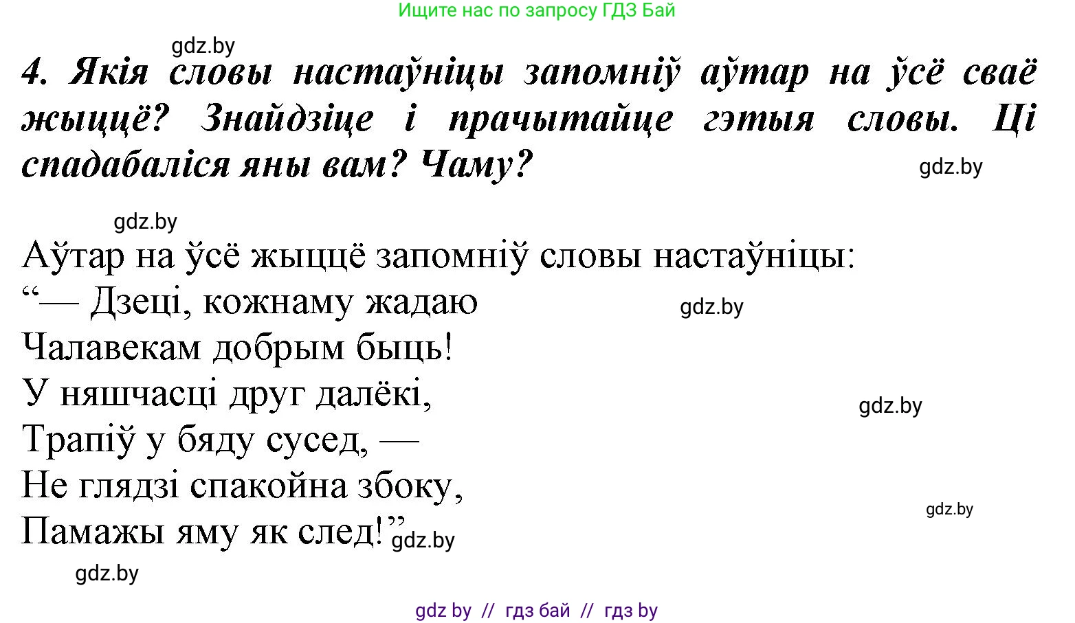 Літаратурнае чытанне, 3 класс Учебник, автор: Жуковіч Мікалай Васільевіч, издательство Нацыянальны інстытут адукацыі, Минск, 2023, голубого цвета, Часть 2, страница 59, номер 4, Решение