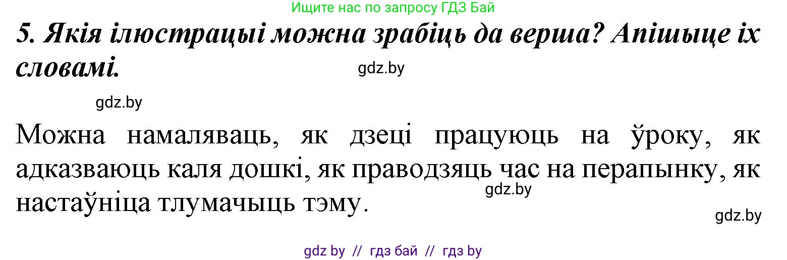 Літаратурнае чытанне, 3 класс Учебник, автор: Жуковіч Мікалай Васільевіч, издательство Нацыянальны інстытут адукацыі, Минск, 2023, голубого цвета, Часть 2, страница 59, номер 5, Решение