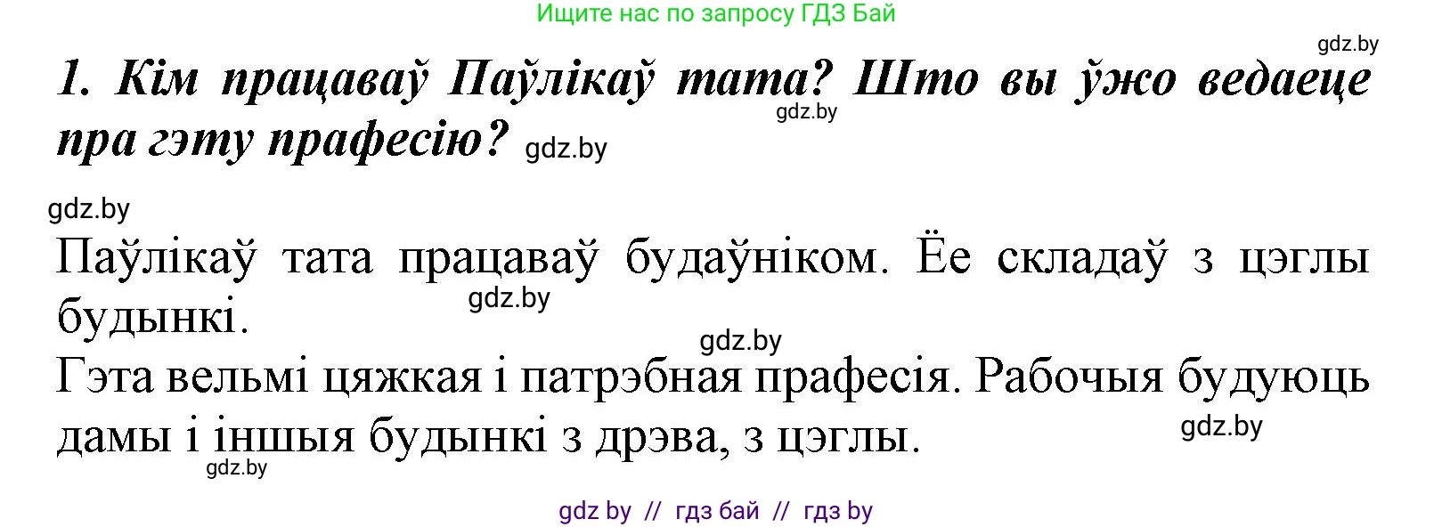 Літаратурнае чытанне, 3 класс Учебник, автор: Жуковіч Мікалай Васільевіч, издательство Нацыянальны інстытут адукацыі, Минск, 2023, голубого цвета, Часть 2, страница 62, номер 1, Решение