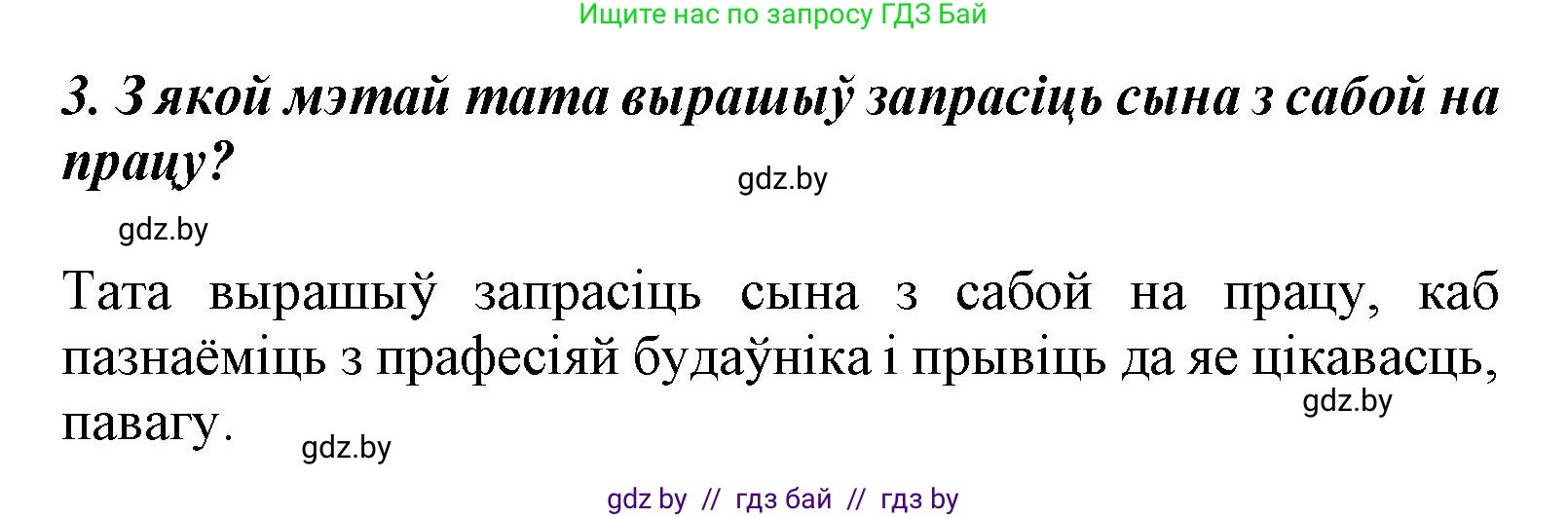 Літаратурнае чытанне, 3 класс Учебник, автор: Жуковіч Мікалай Васільевіч, издательство Нацыянальны інстытут адукацыі, Минск, 2023, голубого цвета, Часть 2, страница 62, номер 3, Решение