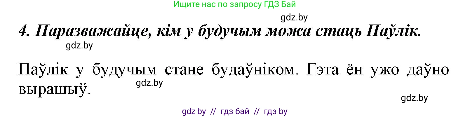 Літаратурнае чытанне, 3 класс Учебник, автор: Жуковіч Мікалай Васільевіч, издательство Нацыянальны інстытут адукацыі, Минск, 2023, голубого цвета, Часть 2, страница 62, номер 4, Решение