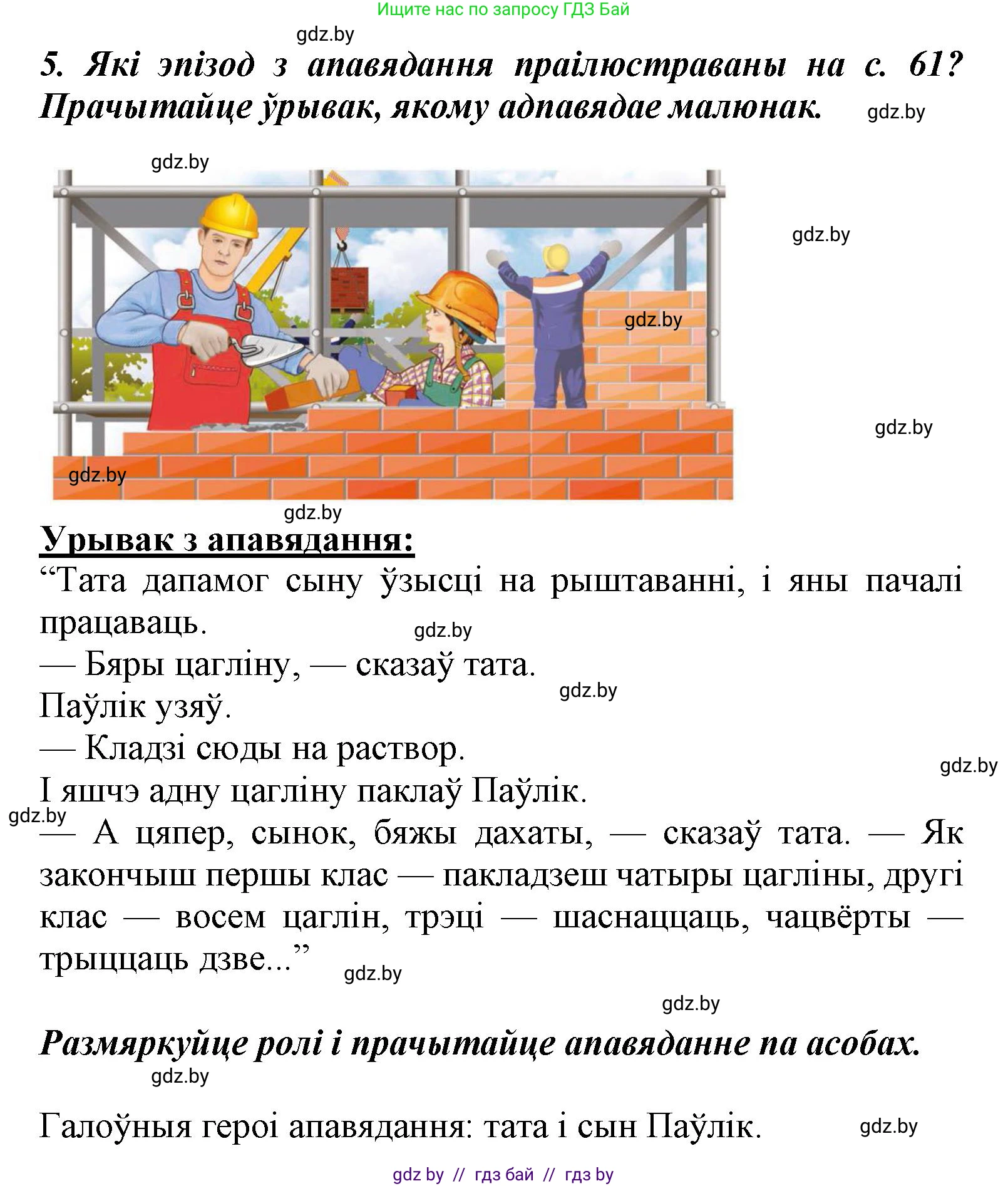 Літаратурнае чытанне, 3 класс Учебник, автор: Жуковіч Мікалай Васільевіч, издательство Нацыянальны інстытут адукацыі, Минск, 2023, голубого цвета, Часть 2, страница 62, номер 5, Решение