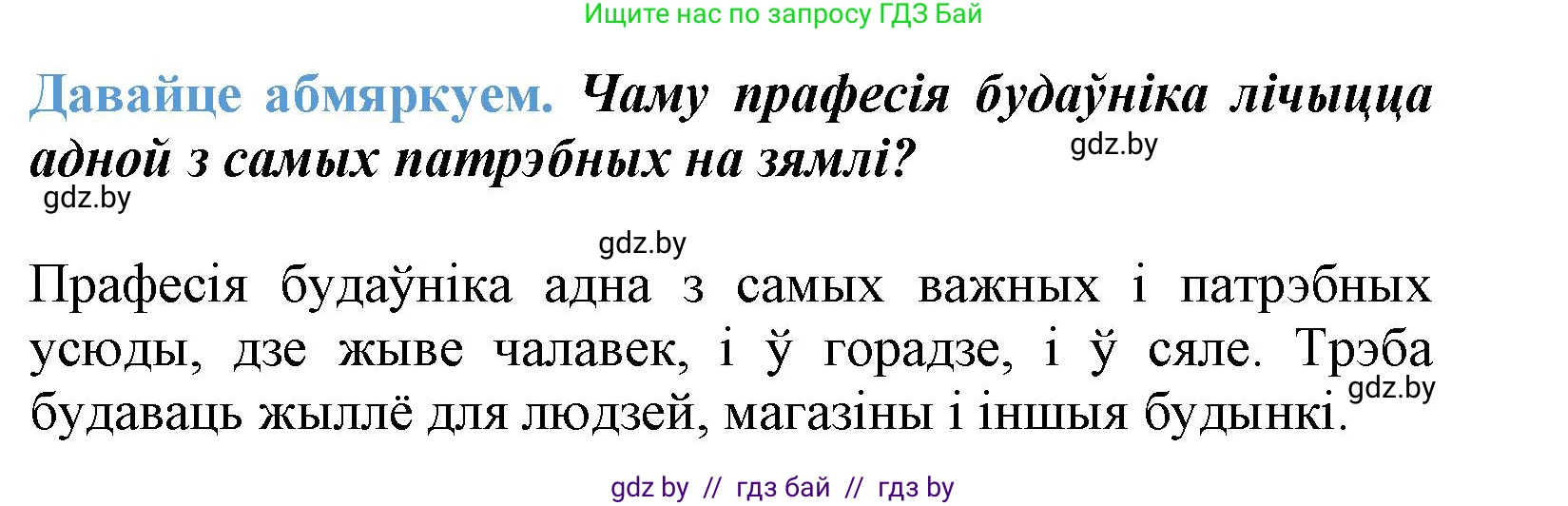 Літаратурнае чытанне, 3 класс Учебник, автор: Жуковіч Мікалай Васільевіч, издательство Нацыянальны інстытут адукацыі, Минск, 2023, голубого цвета, Часть 2, страница 62, Решение