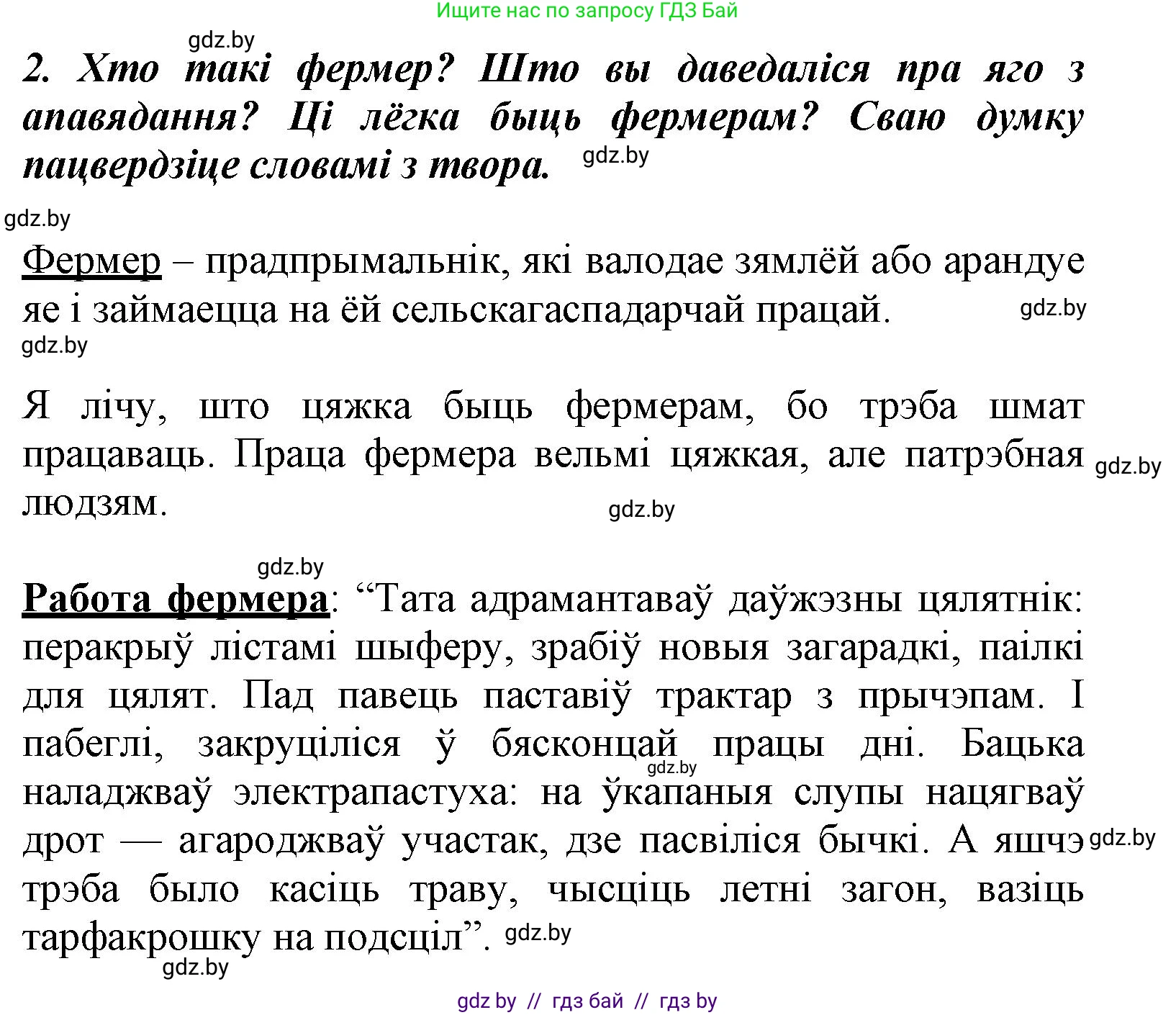 Літаратурнае чытанне, 3 класс Учебник, автор: Жуковіч Мікалай Васільевіч, издательство Нацыянальны інстытут адукацыі, Минск, 2023, голубого цвета, Часть 2, страница 65, номер 2, Решение