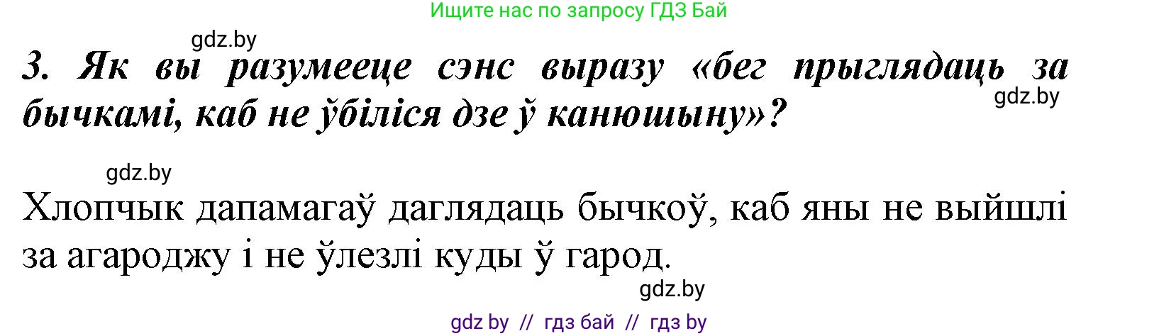 Літаратурнае чытанне, 3 класс Учебник, автор: Жуковіч Мікалай Васільевіч, издательство Нацыянальны інстытут адукацыі, Минск, 2023, голубого цвета, Часть 2, страница 65, номер 3, Решение