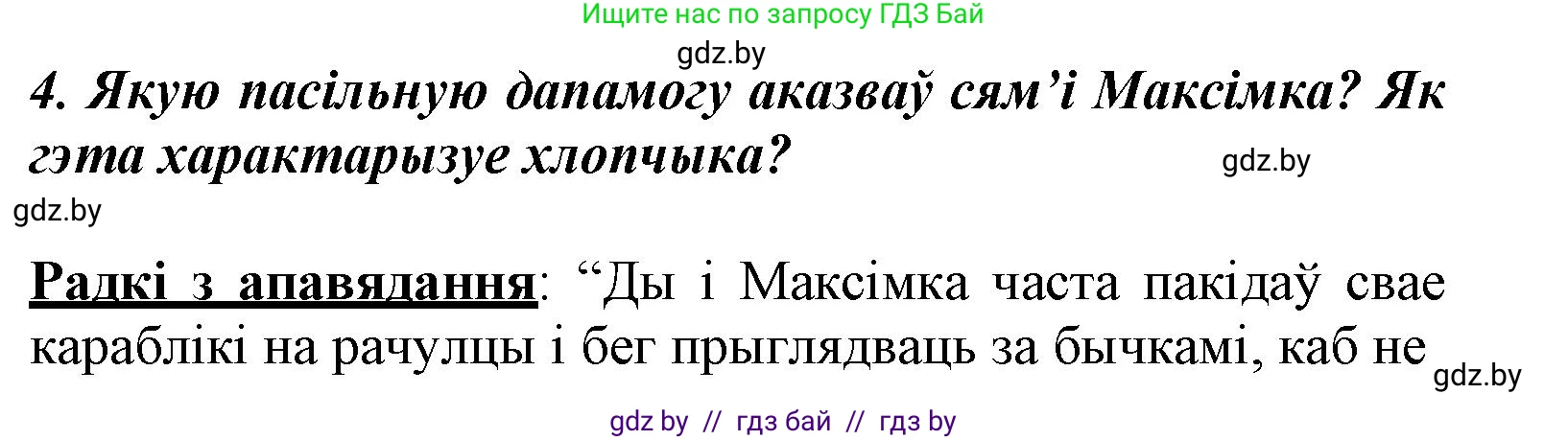 Літаратурнае чытанне, 3 класс Учебник, автор: Жуковіч Мікалай Васільевіч, издательство Нацыянальны інстытут адукацыі, Минск, 2023, голубого цвета, Часть 2, страница 65, номер 4, Решение