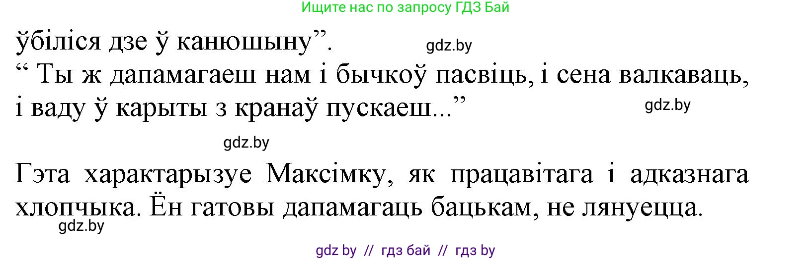 Літаратурнае чытанне, 3 класс Учебник, автор: Жуковіч Мікалай Васільевіч, издательство Нацыянальны інстытут адукацыі, Минск, 2023, голубого цвета, Часть 2, страница 65, номер 4, Решение (продолжение 2)