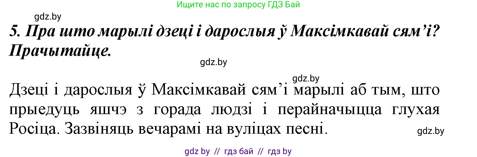 Літаратурнае чытанне, 3 класс Учебник, автор: Жуковіч Мікалай Васільевіч, издательство Нацыянальны інстытут адукацыі, Минск, 2023, голубого цвета, Часть 2, страница 65, номер 5, Решение