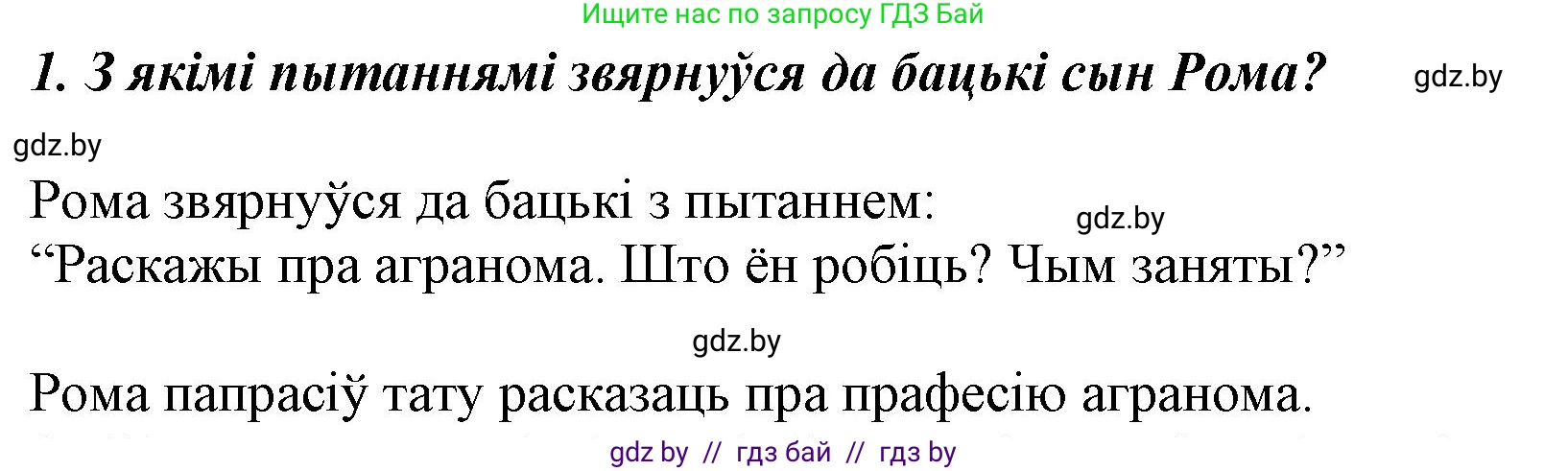Літаратурнае чытанне, 3 класс Учебник, автор: Жуковіч Мікалай Васільевіч, издательство Нацыянальны інстытут адукацыі, Минск, 2023, голубого цвета, Часть 2, страница 69, номер 1, Решение