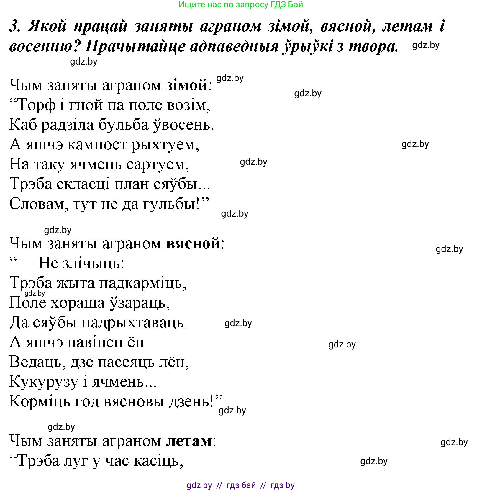 Літаратурнае чытанне, 3 класс Учебник, автор: Жуковіч Мікалай Васільевіч, издательство Нацыянальны інстытут адукацыі, Минск, 2023, голубого цвета, Часть 2, страница 69, номер 3, Решение