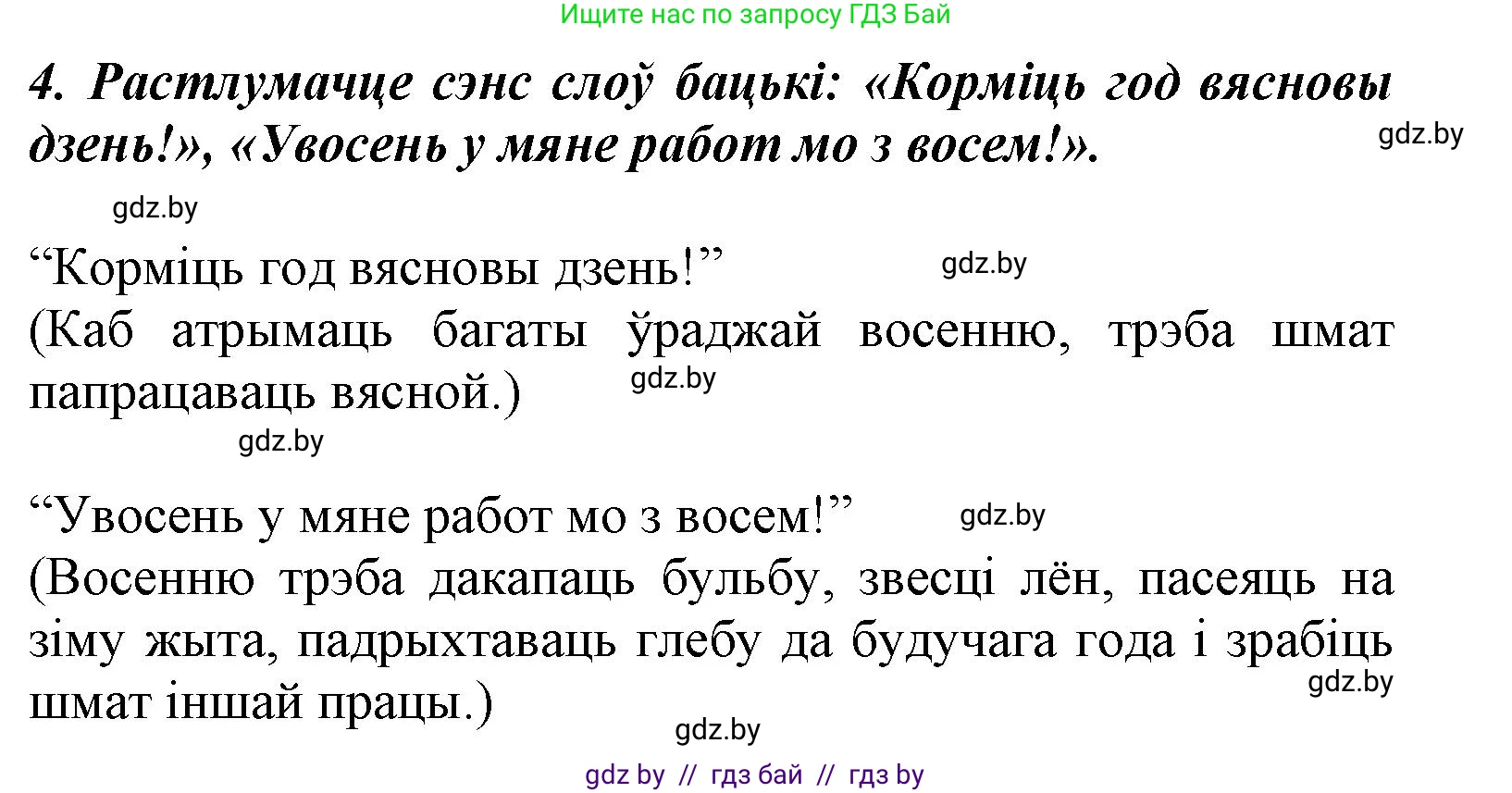 Літаратурнае чытанне, 3 класс Учебник, автор: Жуковіч Мікалай Васільевіч, издательство Нацыянальны інстытут адукацыі, Минск, 2023, голубого цвета, Часть 2, страница 69, номер 4, Решение