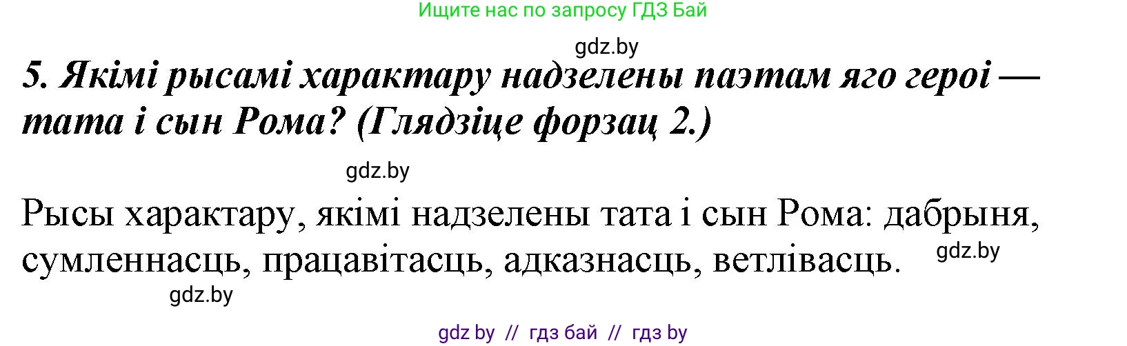 Літаратурнае чытанне, 3 класс Учебник, автор: Жуковіч Мікалай Васільевіч, издательство Нацыянальны інстытут адукацыі, Минск, 2023, голубого цвета, Часть 2, страница 69, номер 5, Решение