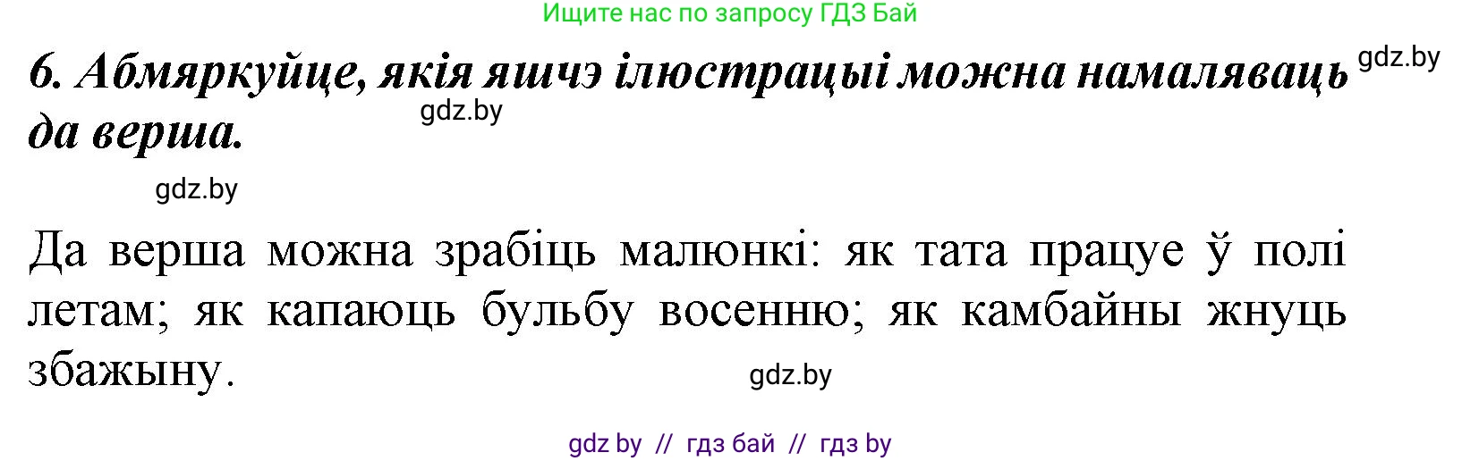 Літаратурнае чытанне, 3 класс Учебник, автор: Жуковіч Мікалай Васільевіч, издательство Нацыянальны інстытут адукацыі, Минск, 2023, голубого цвета, Часть 2, страница 69, номер 6, Решение