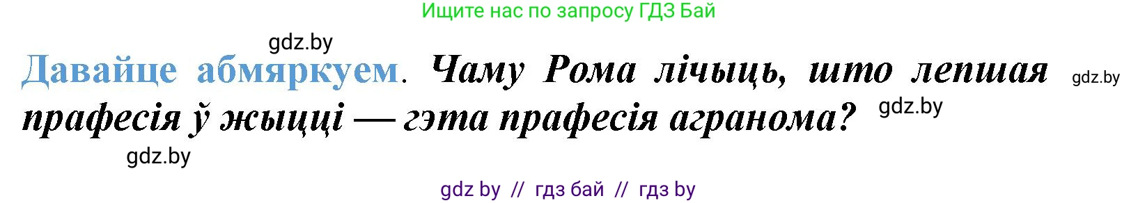 Літаратурнае чытанне, 3 класс Учебник, автор: Жуковіч Мікалай Васільевіч, издательство Нацыянальны інстытут адукацыі, Минск, 2023, голубого цвета, Часть 2, страница 69, Решение