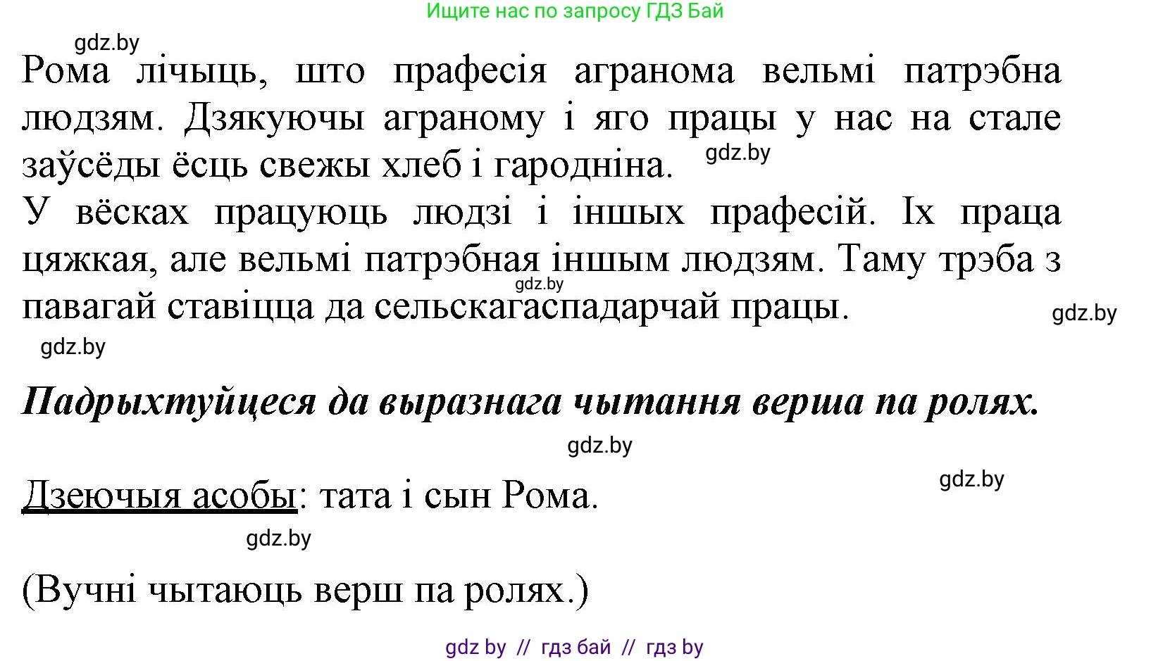 Літаратурнае чытанне, 3 класс Учебник, автор: Жуковіч Мікалай Васільевіч, издательство Нацыянальны інстытут адукацыі, Минск, 2023, голубого цвета, Часть 2, страница 69, Решение (продолжение 2)