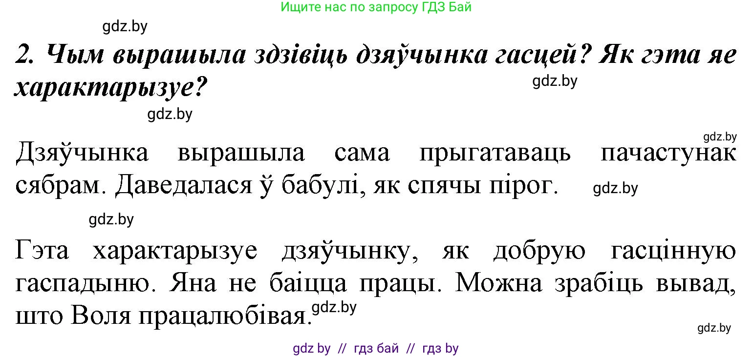 Літаратурнае чытанне, 3 класс Учебник, автор: Жуковіч Мікалай Васільевіч, издательство Нацыянальны інстытут адукацыі, Минск, 2023, голубого цвета, Часть 2, страница 72, номер 2, Решение