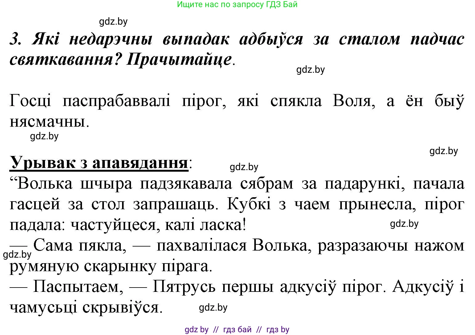 Літаратурнае чытанне, 3 класс Учебник, автор: Жуковіч Мікалай Васільевіч, издательство Нацыянальны інстытут адукацыі, Минск, 2023, голубого цвета, Часть 2, страница 72, номер 3, Решение
