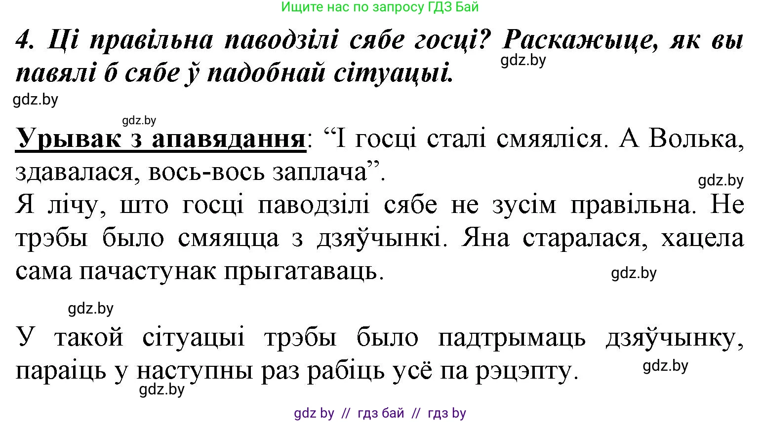 Літаратурнае чытанне, 3 класс Учебник, автор: Жуковіч Мікалай Васільевіч, издательство Нацыянальны інстытут адукацыі, Минск, 2023, голубого цвета, Часть 2, страница 72, номер 4, Решение