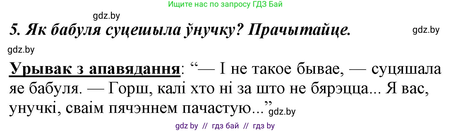 Літаратурнае чытанне, 3 класс Учебник, автор: Жуковіч Мікалай Васільевіч, издательство Нацыянальны інстытут адукацыі, Минск, 2023, голубого цвета, Часть 2, страница 72, номер 5, Решение