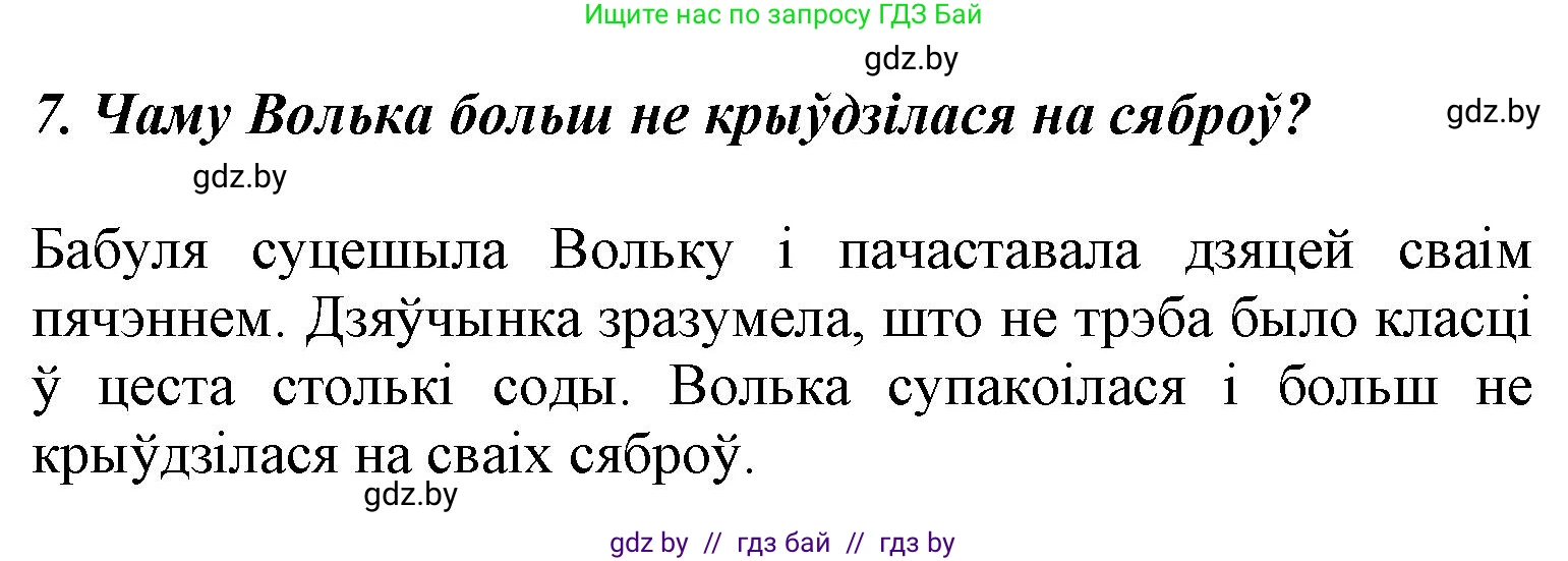 Літаратурнае чытанне, 3 класс Учебник, автор: Жуковіч Мікалай Васільевіч, издательство Нацыянальны інстытут адукацыі, Минск, 2023, голубого цвета, Часть 2, страница 72, номер 7, Решение