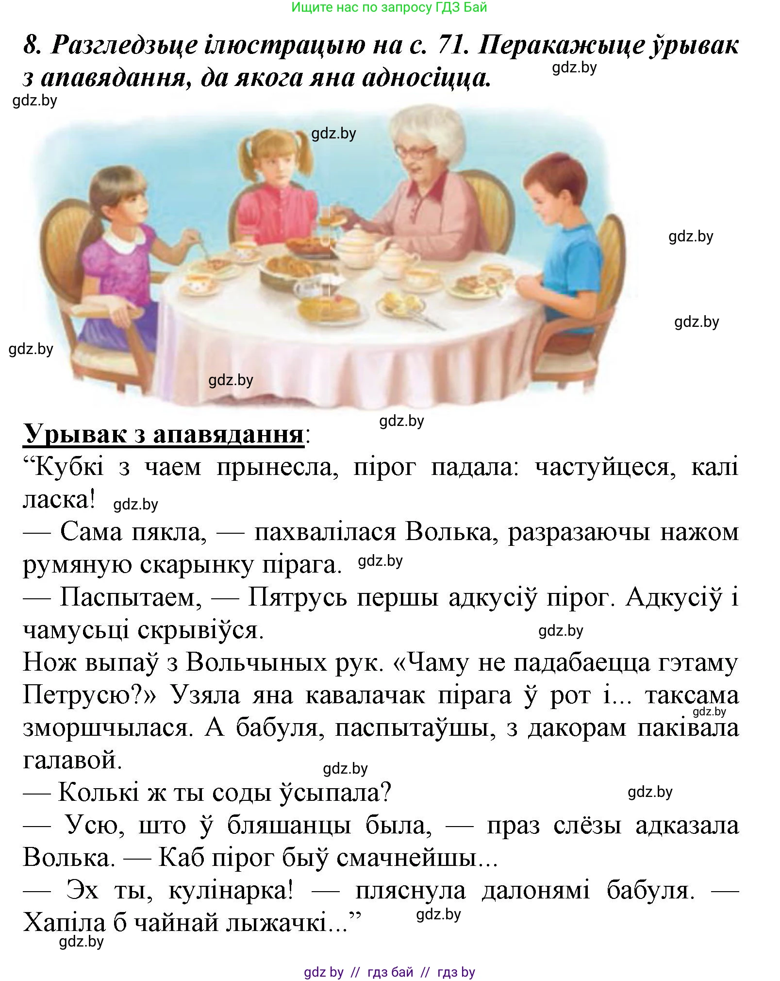 Літаратурнае чытанне, 3 класс Учебник, автор: Жуковіч Мікалай Васільевіч, издательство Нацыянальны інстытут адукацыі, Минск, 2023, голубого цвета, Часть 2, страница 72, номер 8, Решение