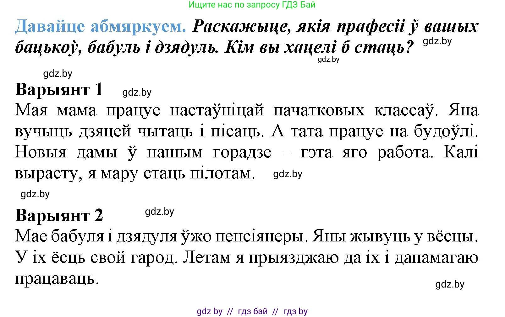 Літаратурнае чытанне, 3 класс Учебник, автор: Жуковіч Мікалай Васільевіч, издательство Нацыянальны інстытут адукацыі, Минск, 2023, голубого цвета, Часть 2, страница 72, Решение