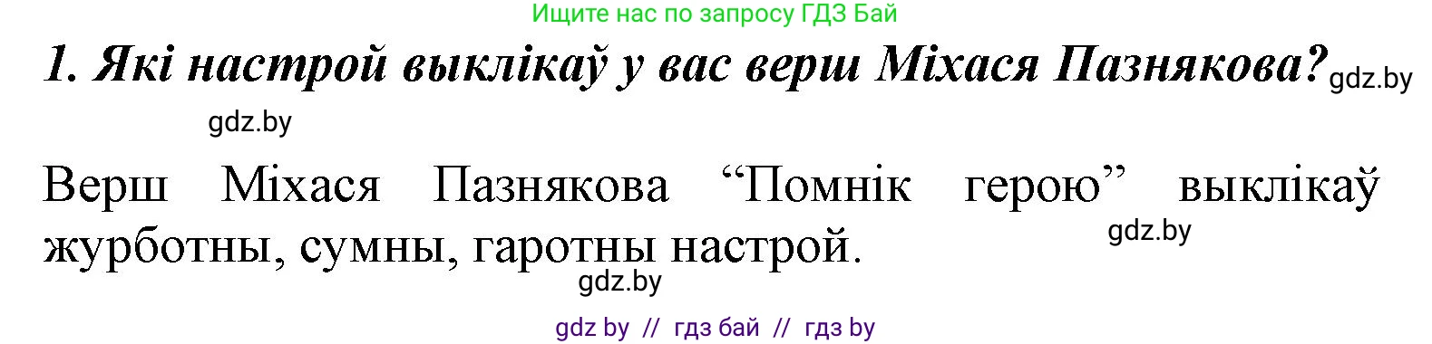 Літаратурнае чытанне, 3 класс Учебник, автор: Жуковіч Мікалай Васільевіч, издательство Нацыянальны інстытут адукацыі, Минск, 2023, голубого цвета, Часть 2, страница 80, номер 1, Решение