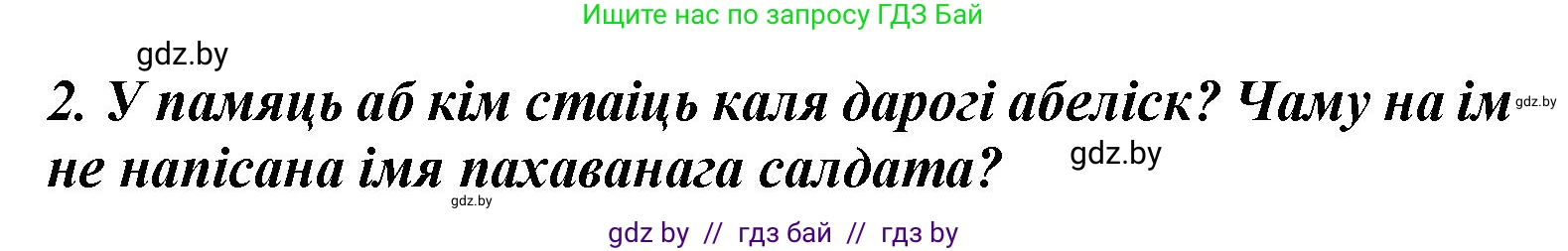 Літаратурнае чытанне, 3 класс Учебник, автор: Жуковіч Мікалай Васільевіч, издательство Нацыянальны інстытут адукацыі, Минск, 2023, голубого цвета, Часть 2, страница 80, номер 2, Решение