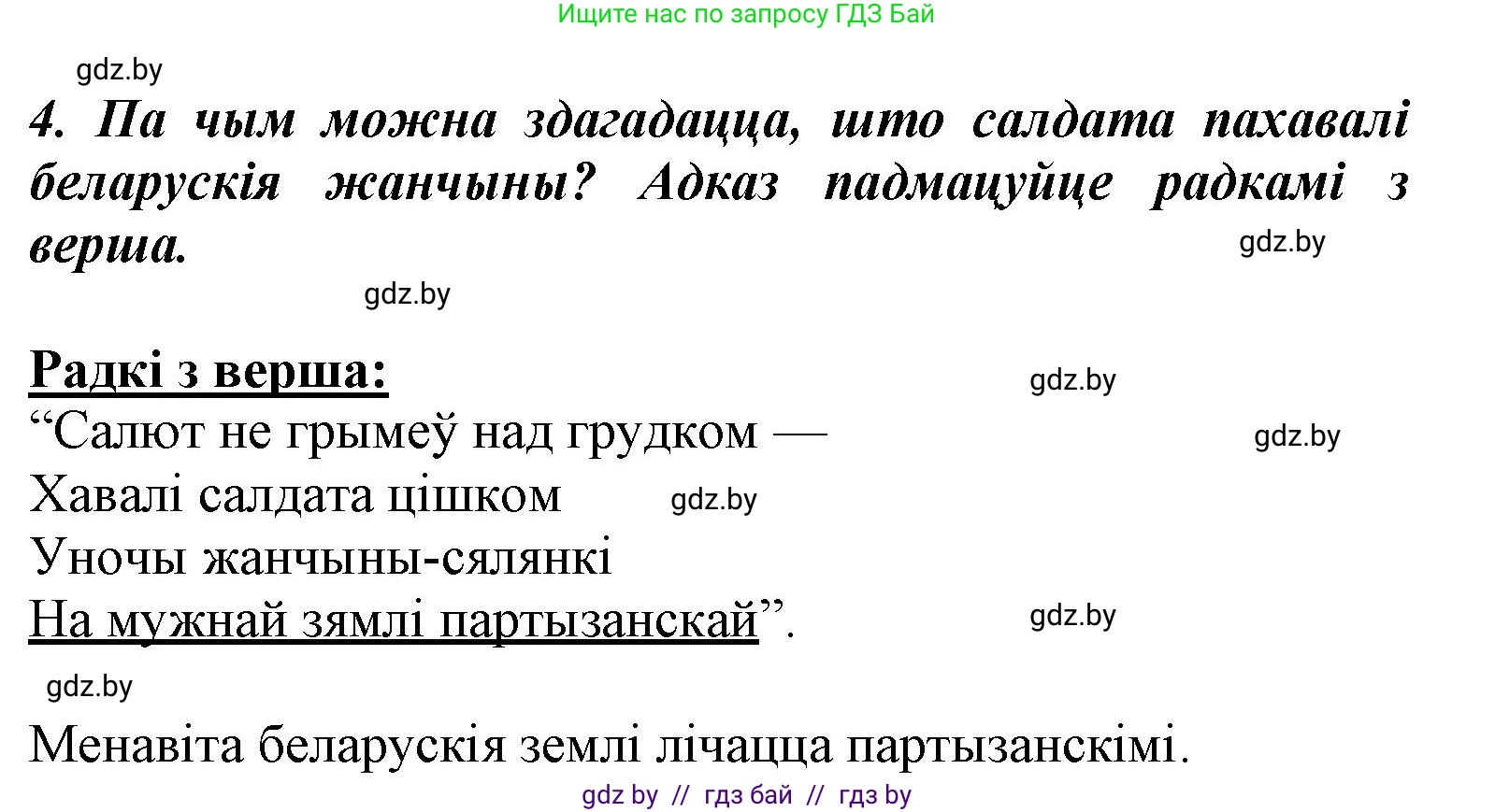 Літаратурнае чытанне, 3 класс Учебник, автор: Жуковіч Мікалай Васільевіч, издательство Нацыянальны інстытут адукацыі, Минск, 2023, голубого цвета, Часть 2, страница 81, номер 4, Решение
