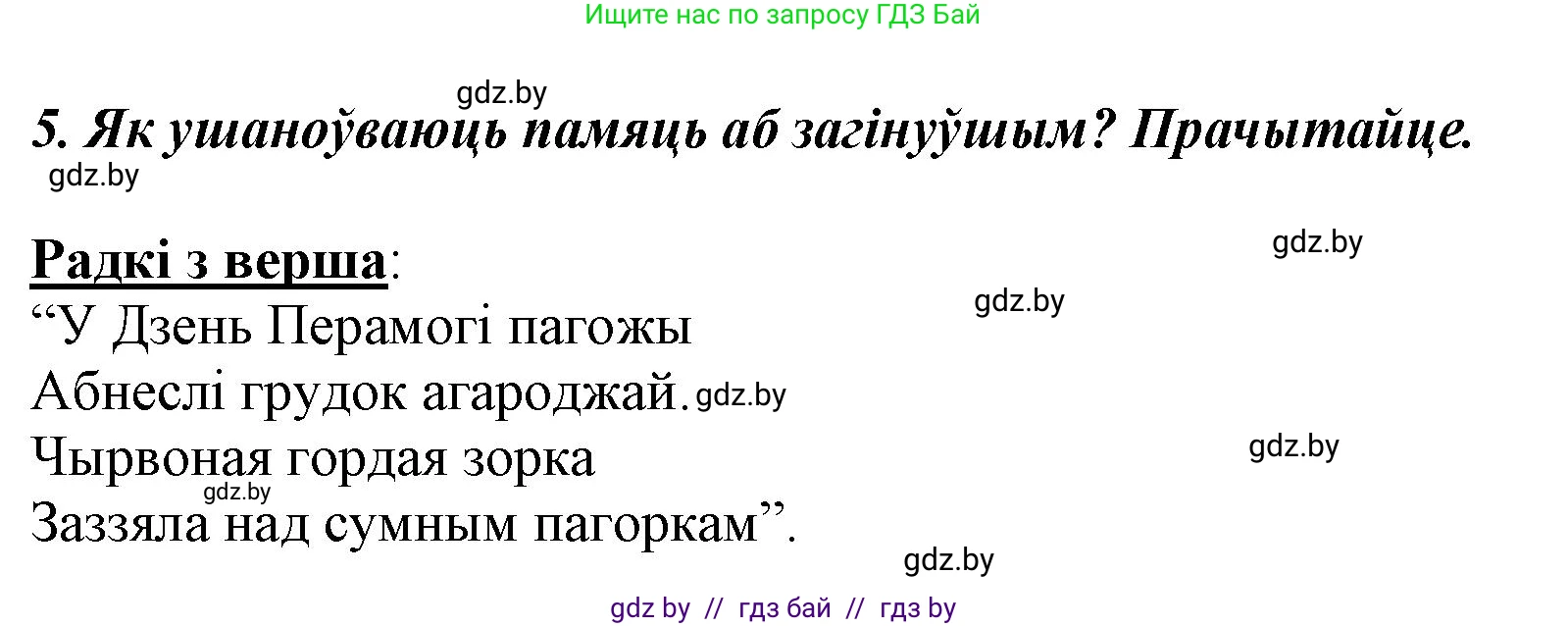 Літаратурнае чытанне, 3 класс Учебник, автор: Жуковіч Мікалай Васільевіч, издательство Нацыянальны інстытут адукацыі, Минск, 2023, голубого цвета, Часть 2, страница 81, номер 5, Решение
