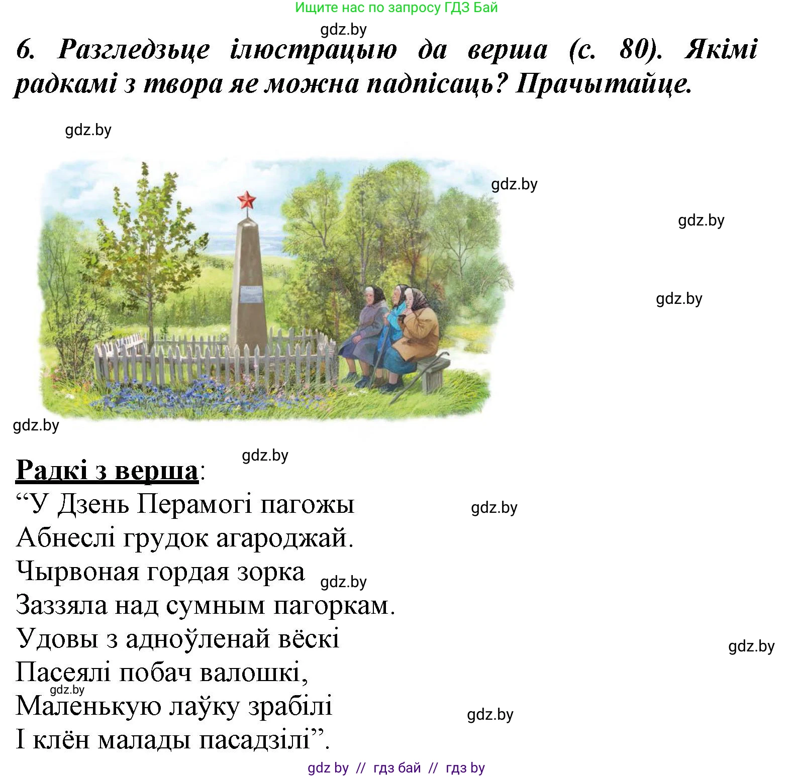 Літаратурнае чытанне, 3 класс Учебник, автор: Жуковіч Мікалай Васільевіч, издательство Нацыянальны інстытут адукацыі, Минск, 2023, голубого цвета, Часть 2, страница 81, номер 6, Решение