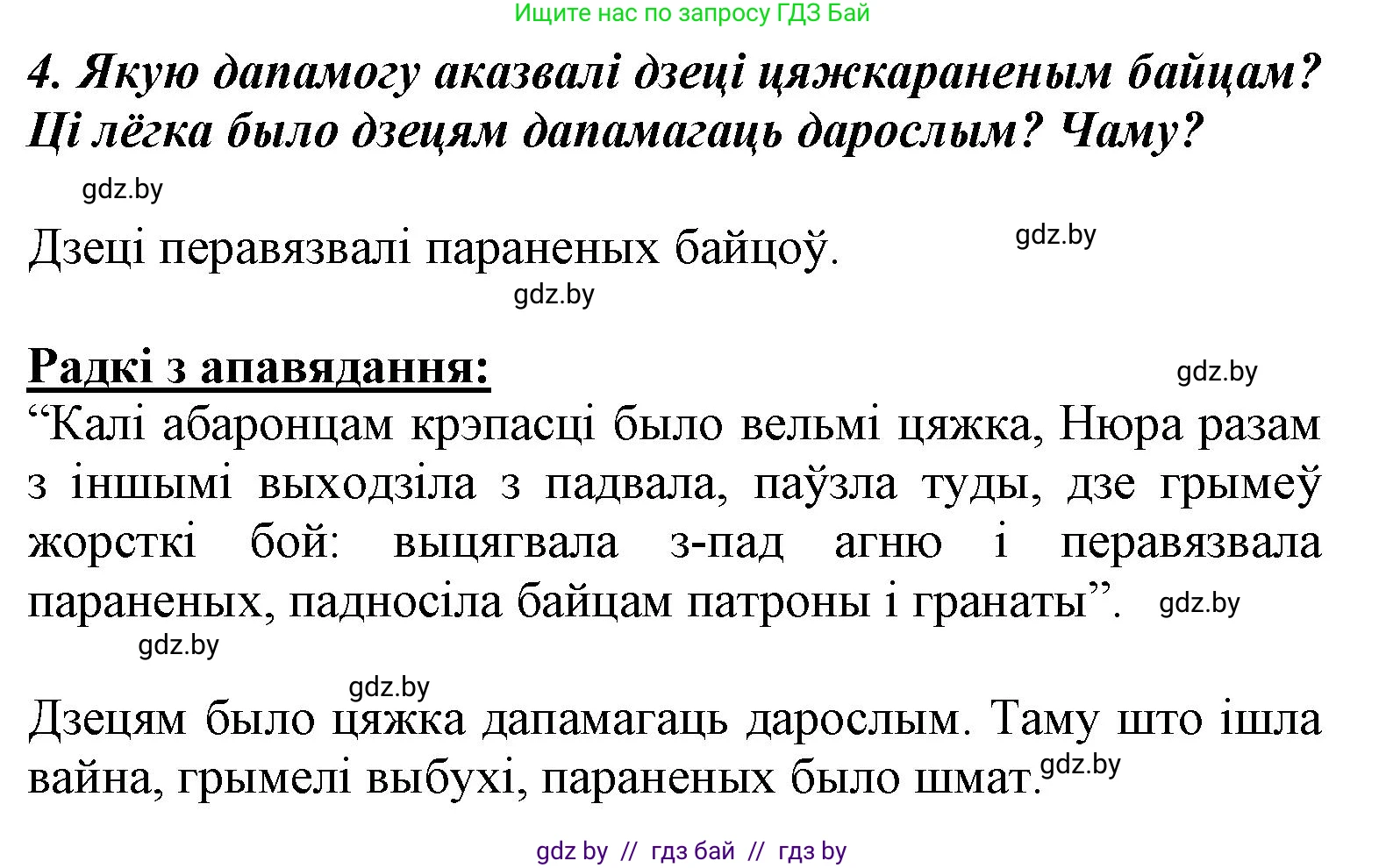 Літаратурнае чытанне, 3 класс Учебник, автор: Жуковіч Мікалай Васільевіч, издательство Нацыянальны інстытут адукацыі, Минск, 2023, голубого цвета, Часть 2, страница 86, номер 4, Решение