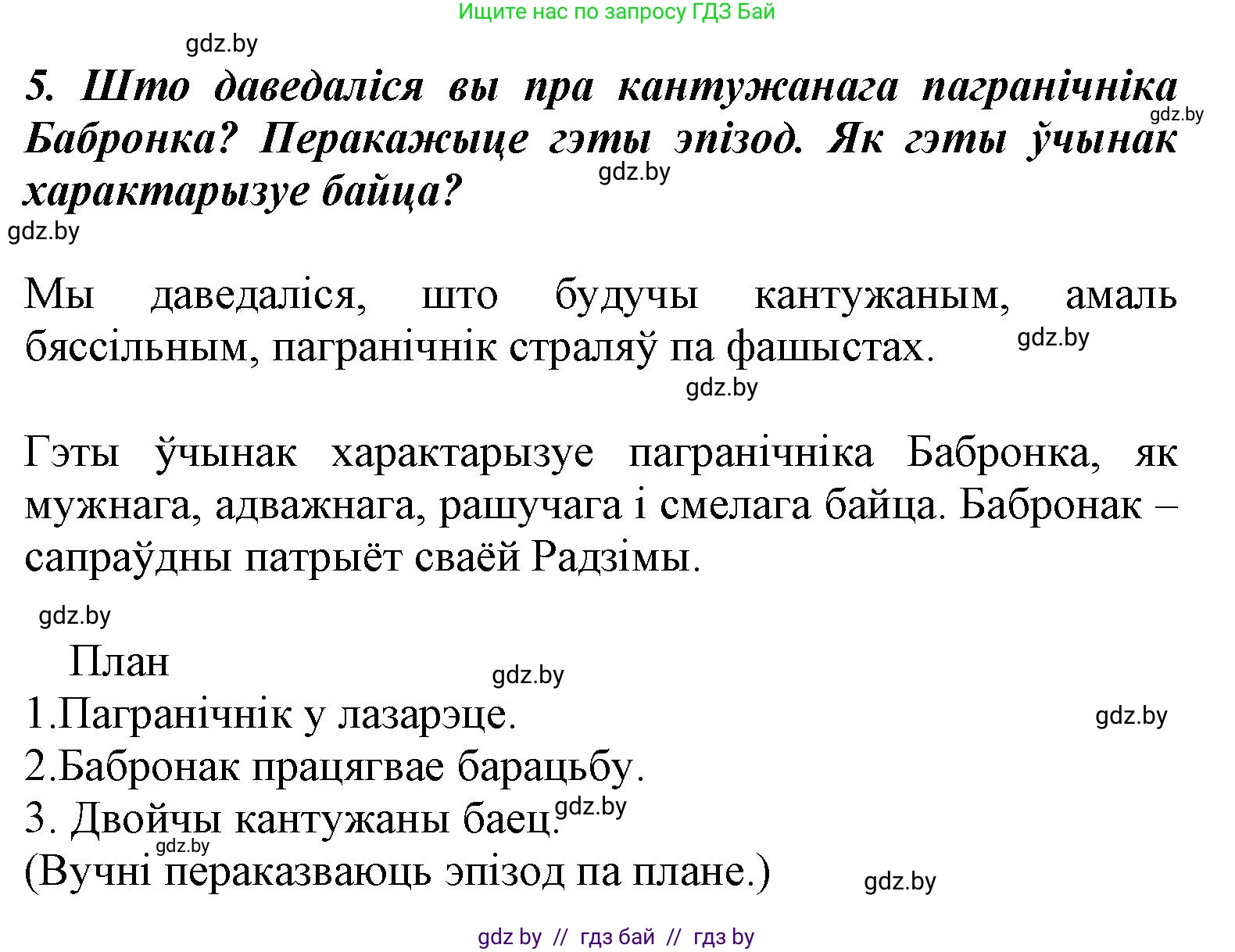 Літаратурнае чытанне, 3 класс Учебник, автор: Жуковіч Мікалай Васільевіч, издательство Нацыянальны інстытут адукацыі, Минск, 2023, голубого цвета, Часть 2, страница 86, номер 5, Решение