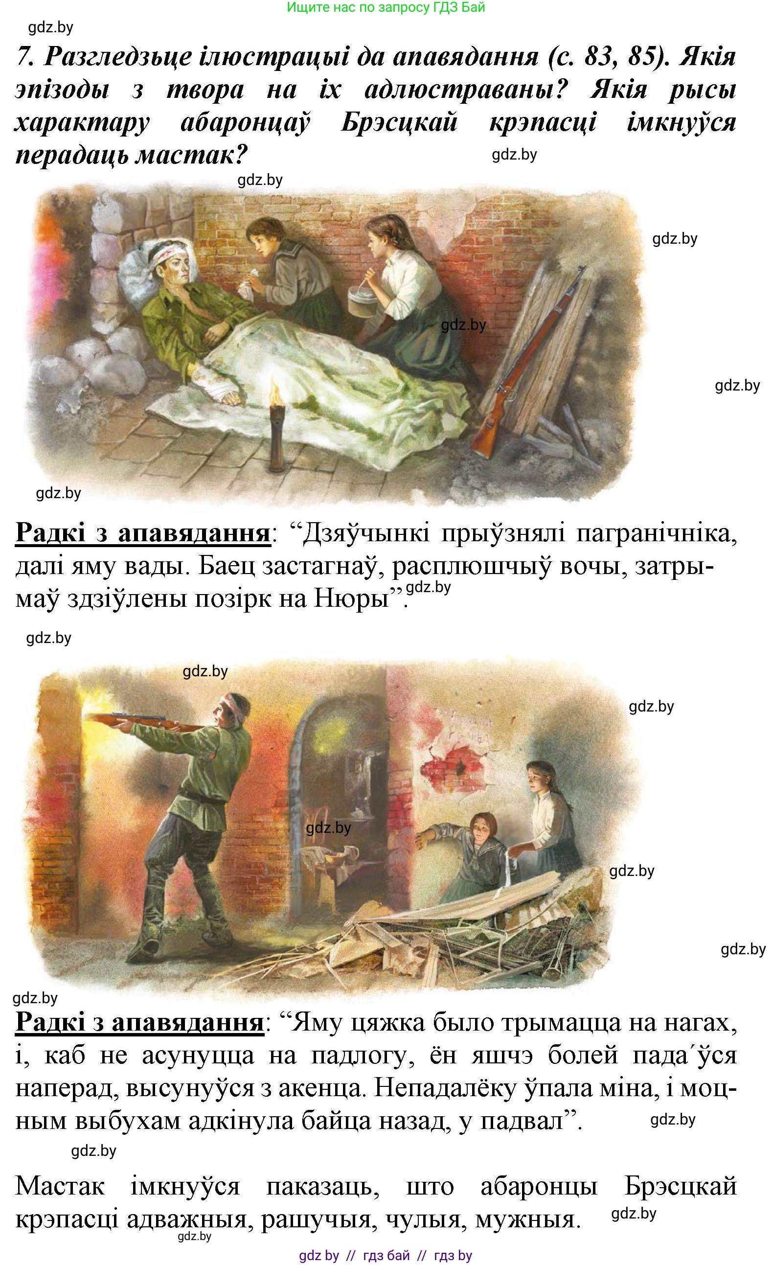Літаратурнае чытанне, 3 класс Учебник, автор: Жуковіч Мікалай Васільевіч, издательство Нацыянальны інстытут адукацыі, Минск, 2023, голубого цвета, Часть 2, страница 86, номер 7, Решение