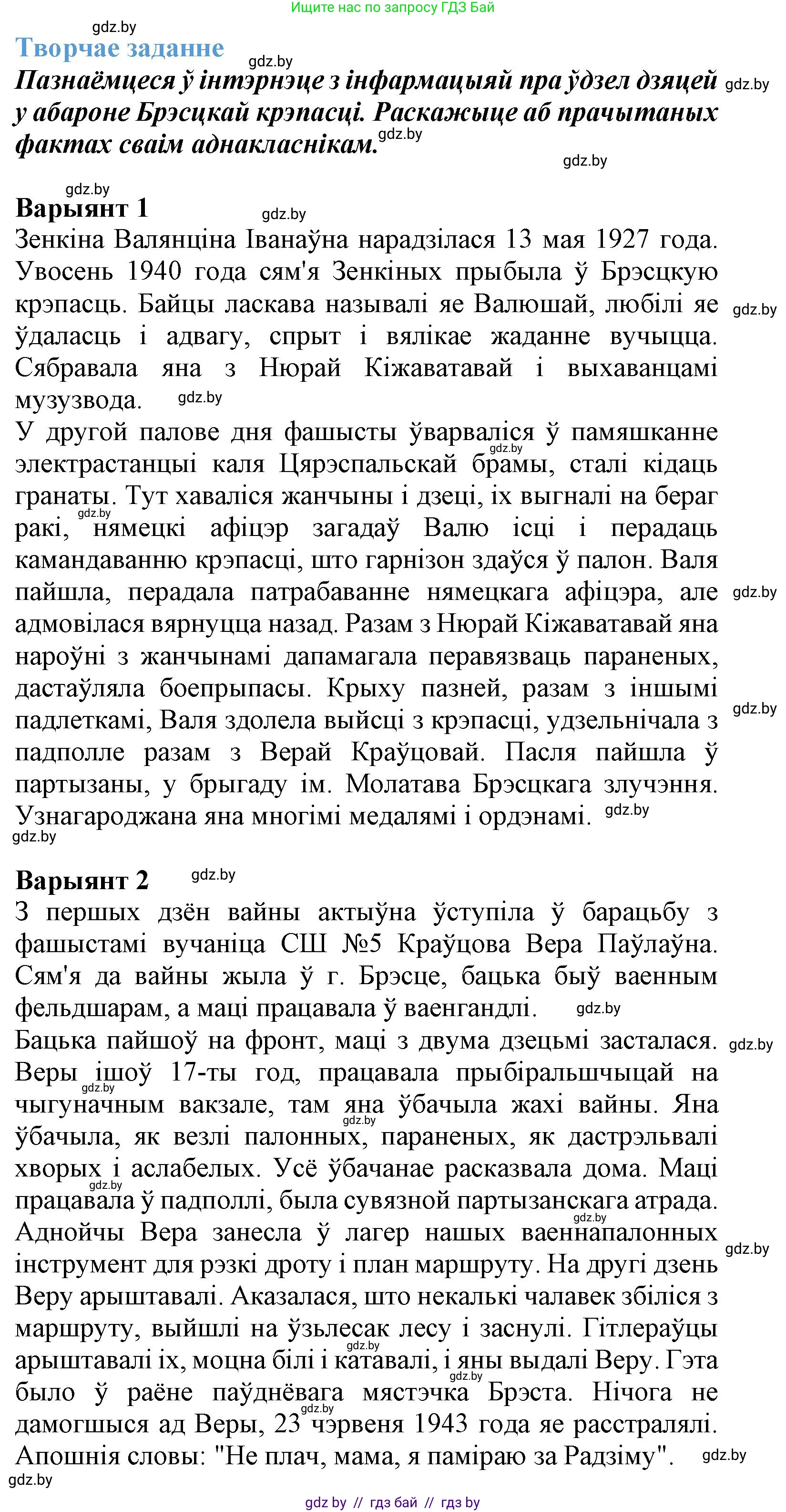 Літаратурнае чытанне, 3 класс Учебник, автор: Жуковіч Мікалай Васільевіч, издательство Нацыянальны інстытут адукацыі, Минск, 2023, голубого цвета, Часть 2, страница 87, Решение