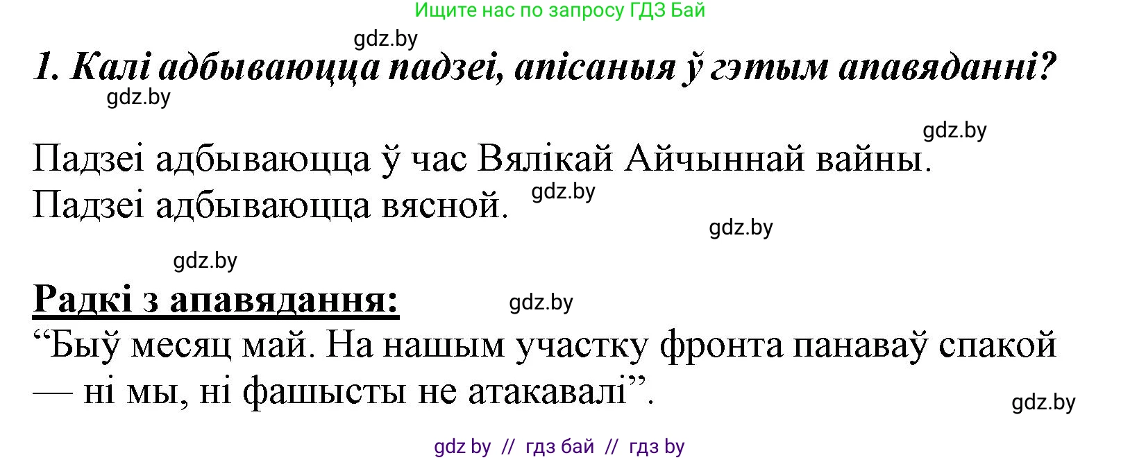 Літаратурнае чытанне, 3 класс Учебник, автор: Жуковіч Мікалай Васільевіч, издательство Нацыянальны інстытут адукацыі, Минск, 2023, голубого цвета, Часть 2, страница 93, номер 1, Решение