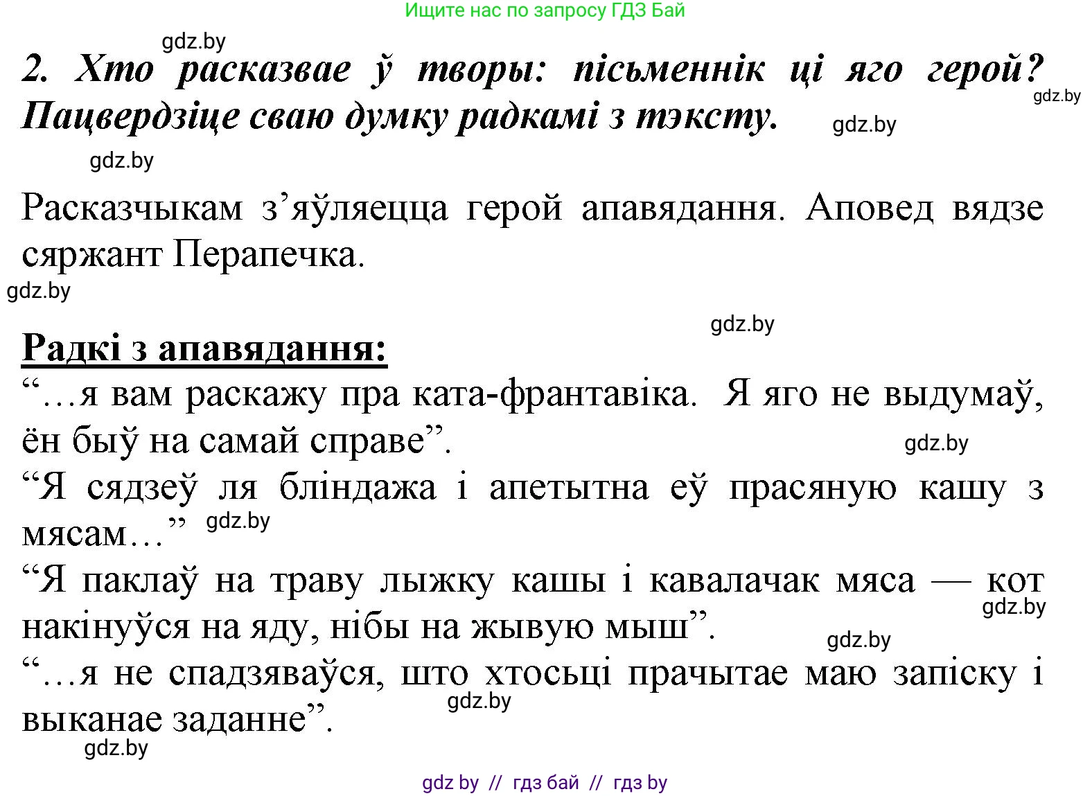 Літаратурнае чытанне, 3 класс Учебник, автор: Жуковіч Мікалай Васільевіч, издательство Нацыянальны інстытут адукацыі, Минск, 2023, голубого цвета, Часть 2, страница 93, номер 2, Решение