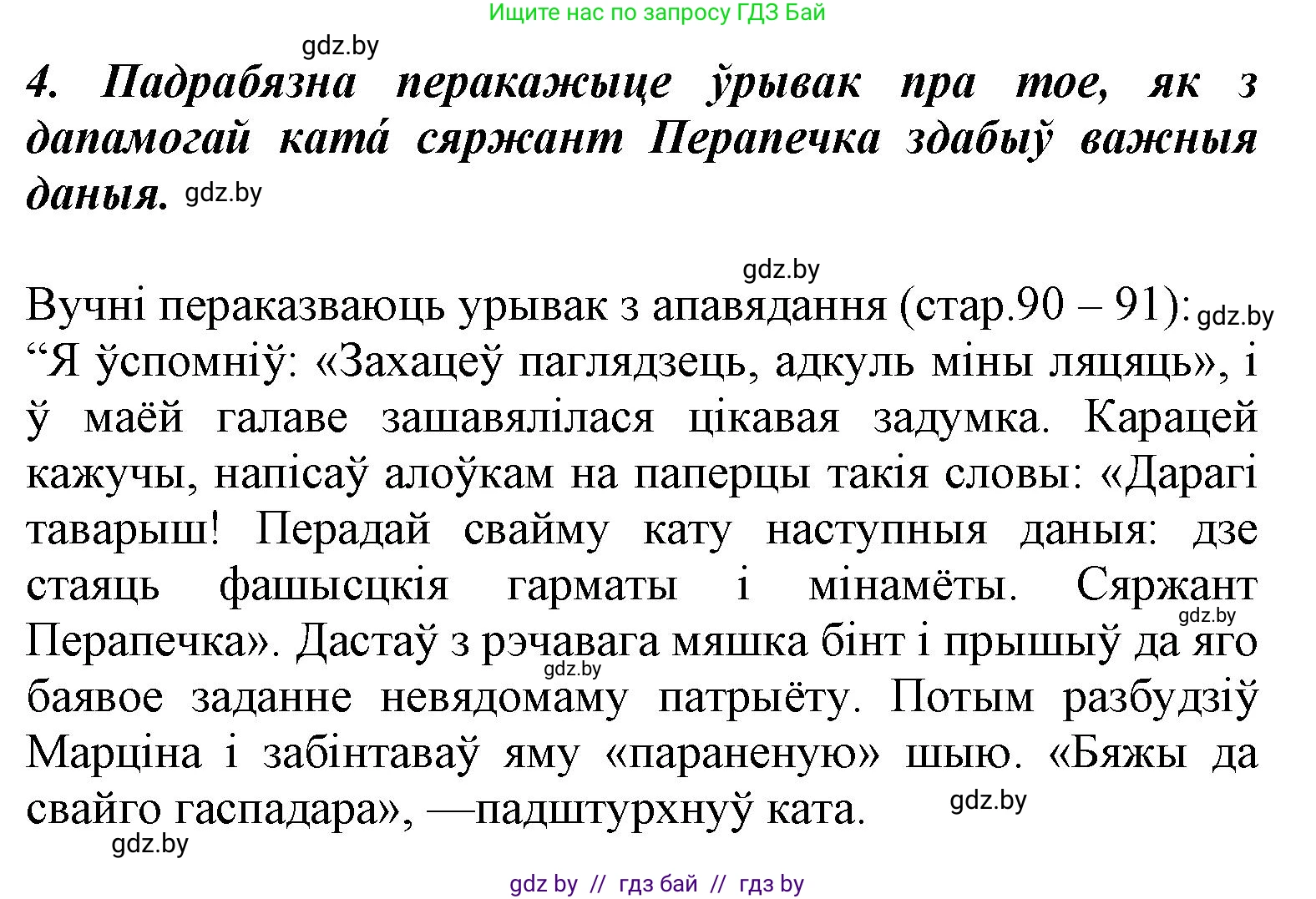 Літаратурнае чытанне, 3 класс Учебник, автор: Жуковіч Мікалай Васільевіч, издательство Нацыянальны інстытут адукацыі, Минск, 2023, голубого цвета, Часть 2, страница 93, номер 4, Решение